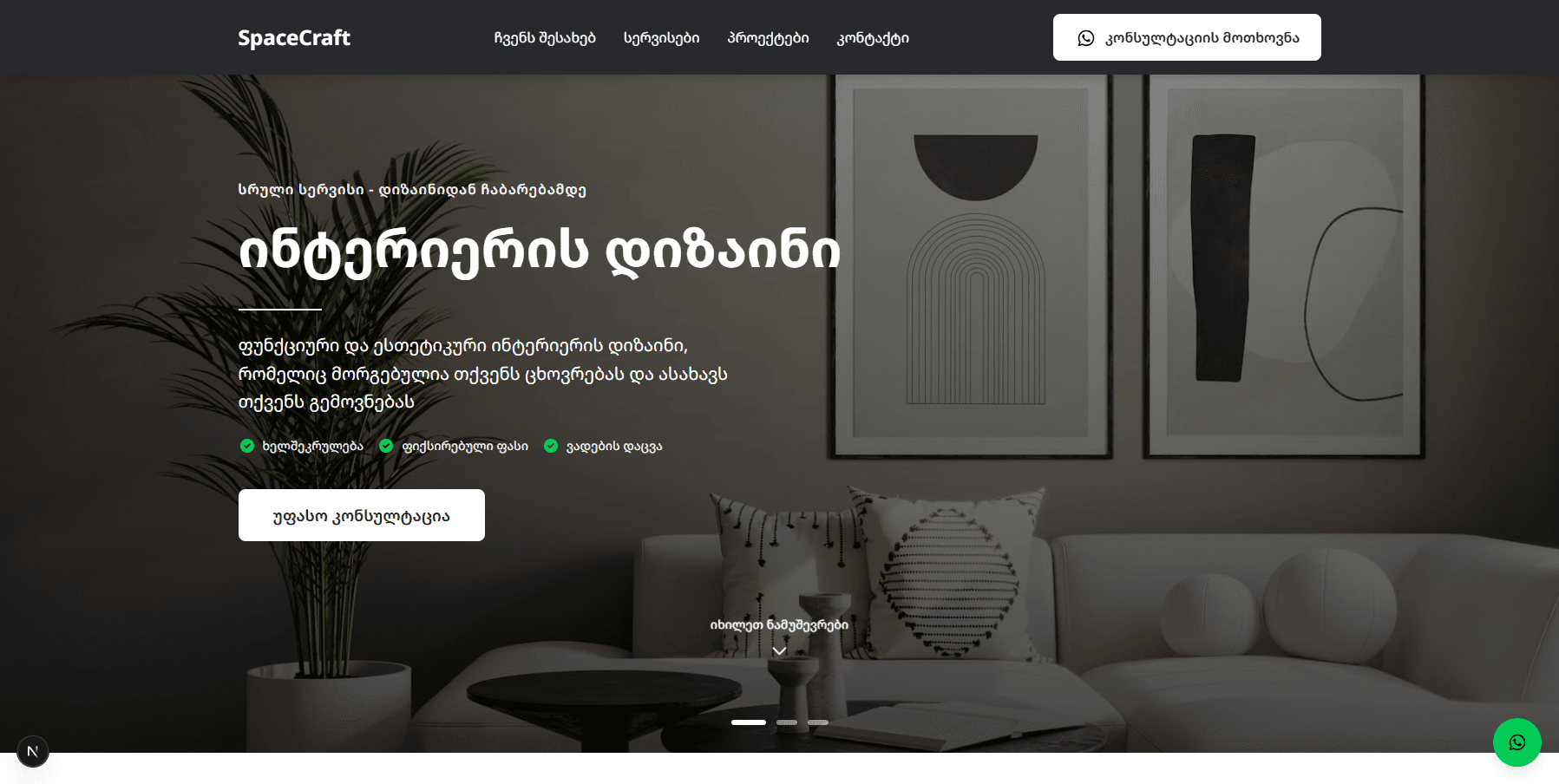 SpaceCraft - რემონტი და დიზაინი