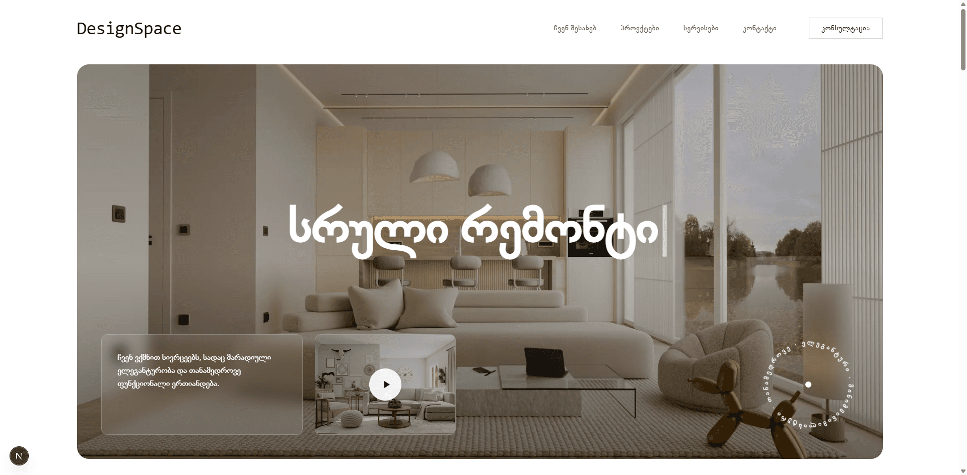 DesignSpace - სრული რემონტისა და დიზაინის სერვისი