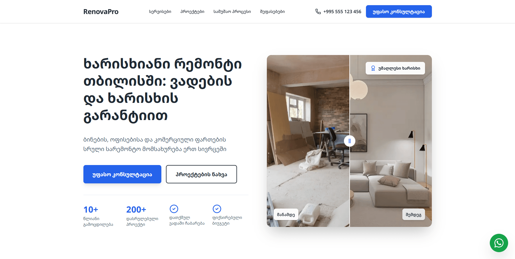 RenovaPro - სარემონტო სერვისი